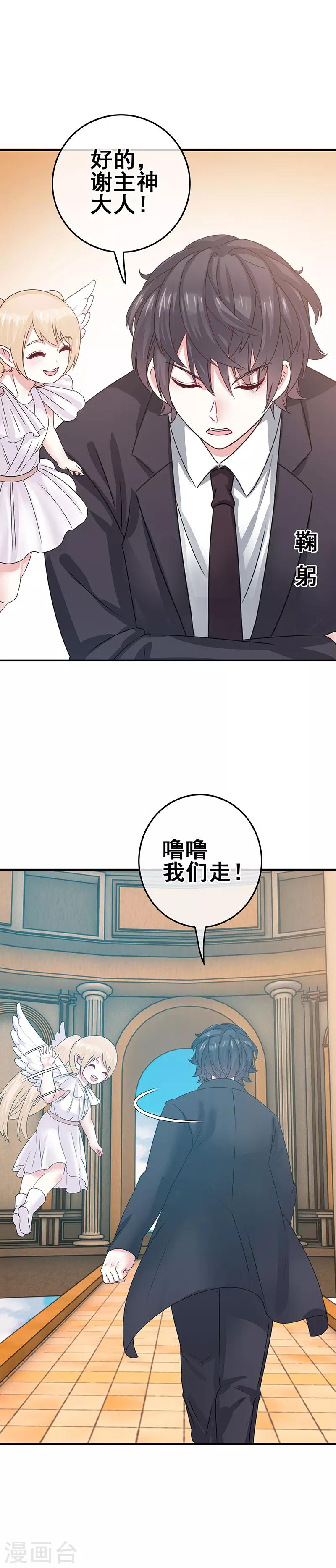 《我在女子学院》第5话 工作即恋爱！ 第23页