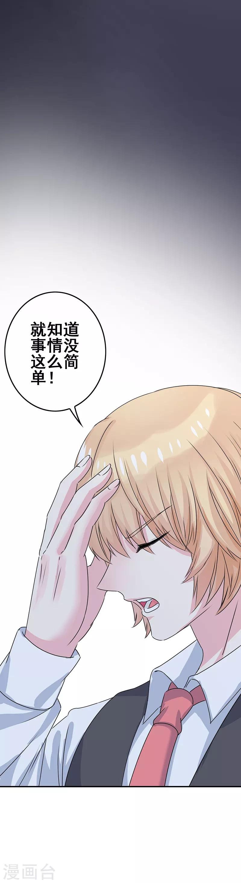 《我在女子学院》第5话 工作即恋爱！ 第28页