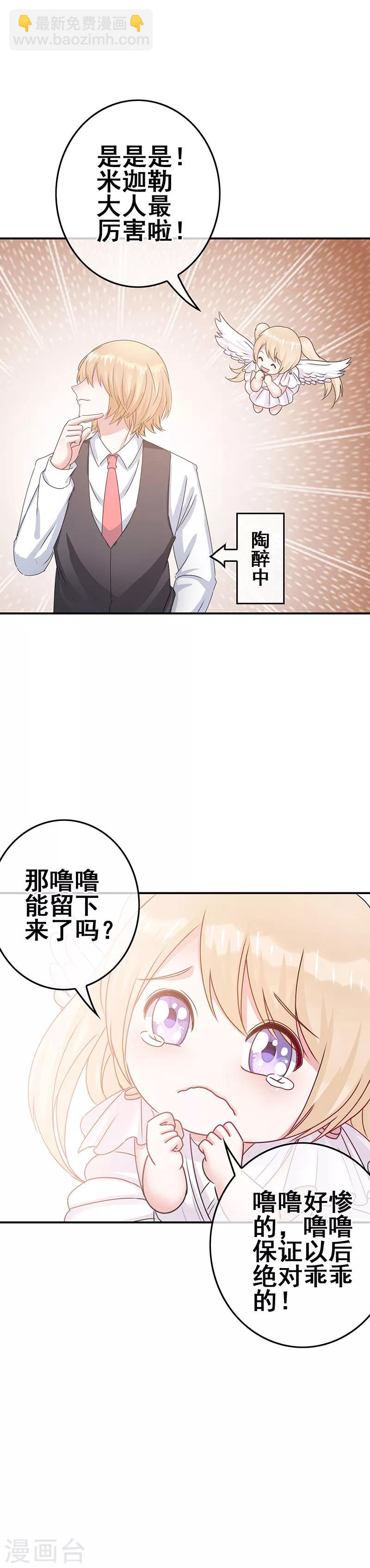 《我在女子学院》第5话 工作即恋爱！ 第30页