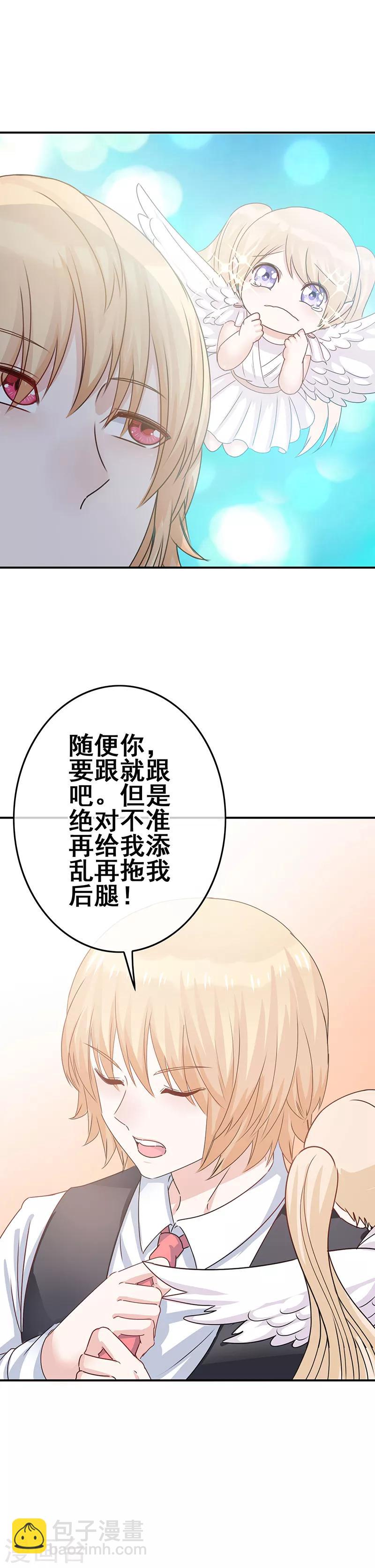 《我在女子学院》第5话 工作即恋爱！ 第31页