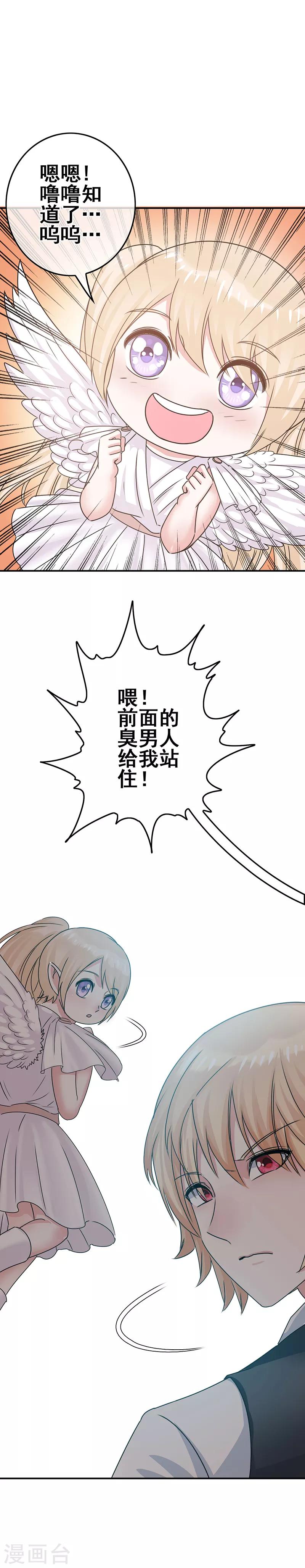 《我在女子学院》第5话 工作即恋爱！ 第32页