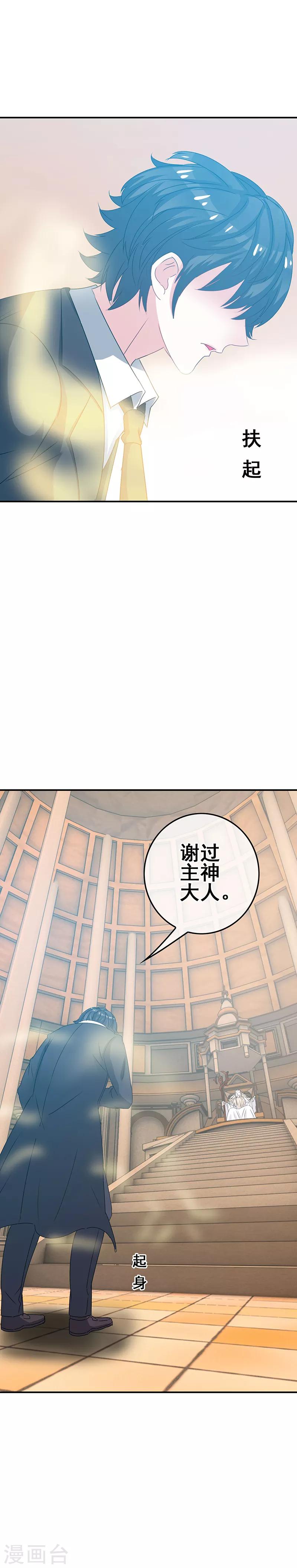 《我在女子学院》第5话 工作即恋爱！ 第3页