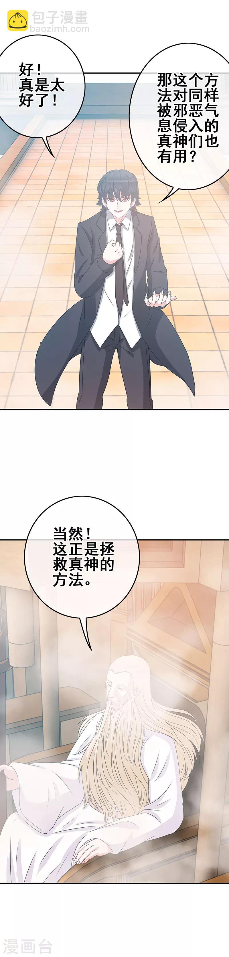 《我在女子学院》第5话 工作即恋爱！ 第6页