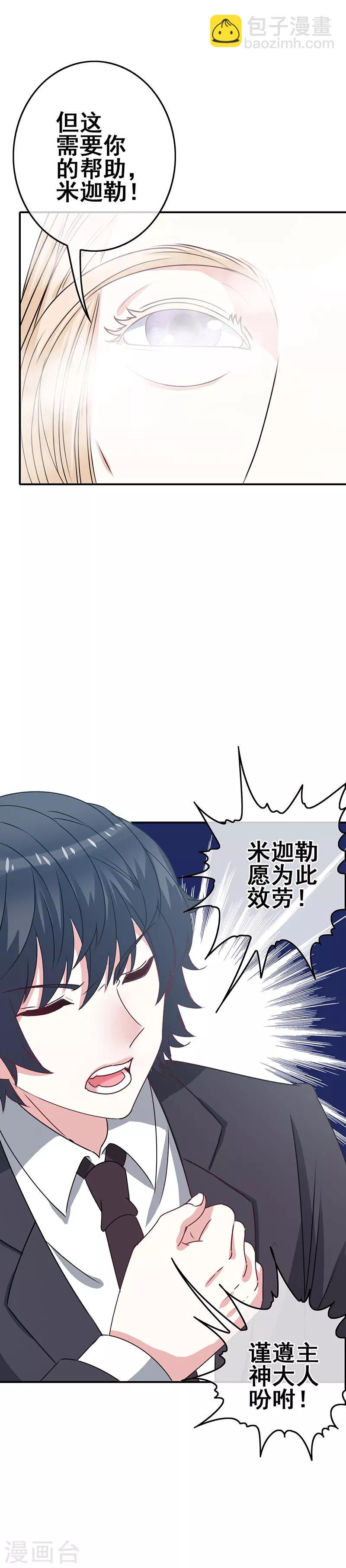 《我在女子学院》第5话 工作即恋爱！ 第7页