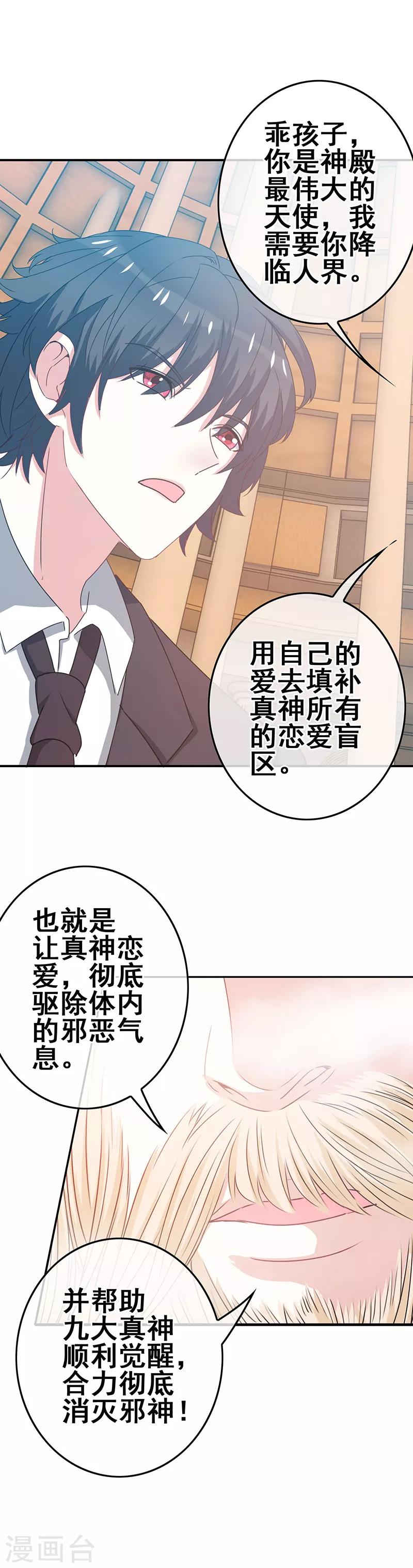《我在女子学院》第5话 工作即恋爱！ 第8页