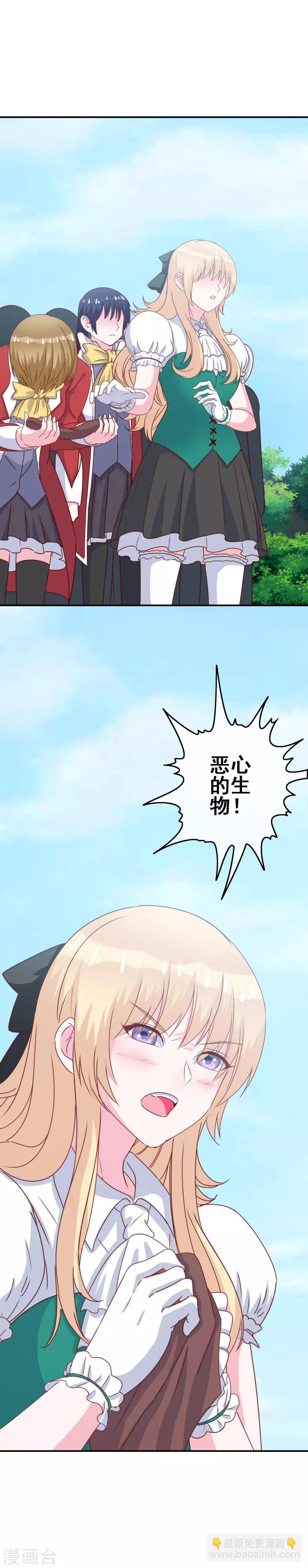 《我在女子学院》第6话 只有鞭子没有糖 第10页