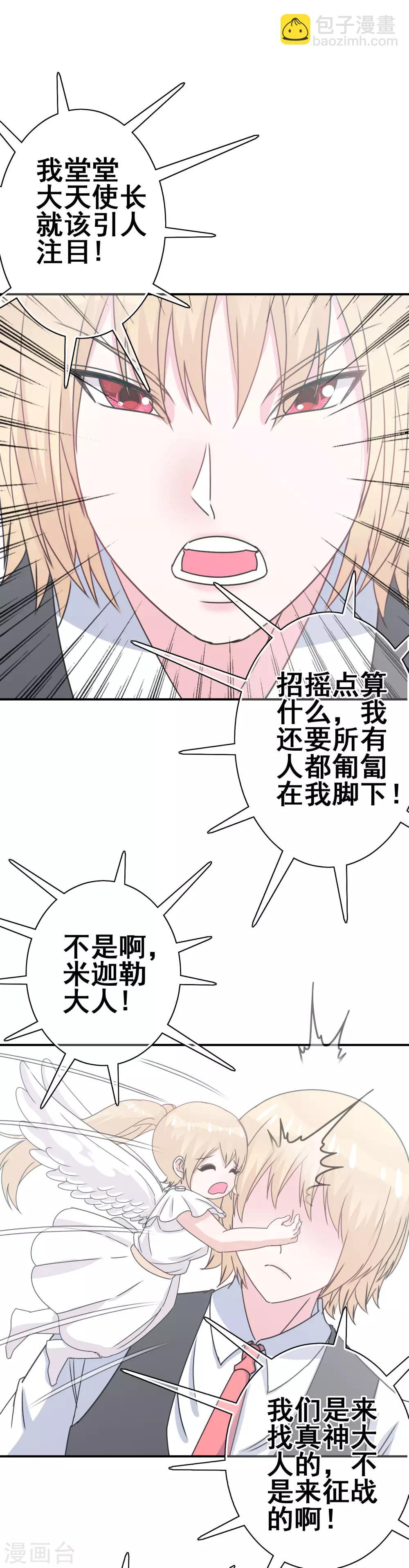 《我在女子学院》第6话 只有鞭子没有糖 第13页