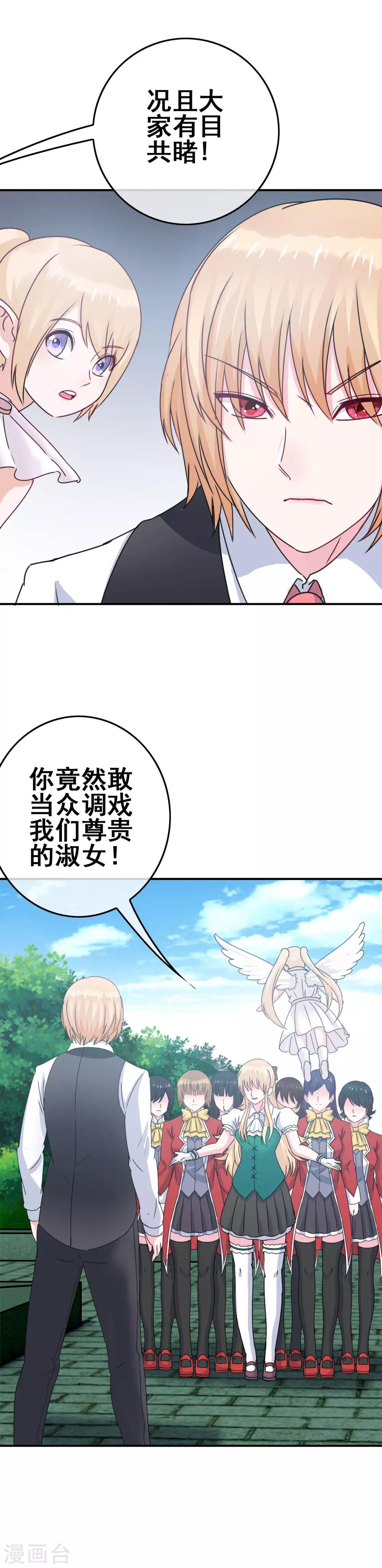 《我在女子学院》第6话 只有鞭子没有糖 第16页