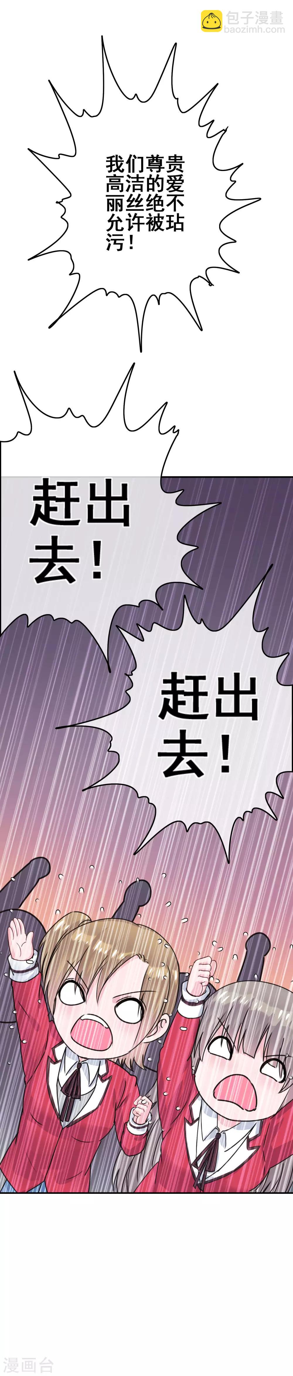《我在女子学院》第6话 只有鞭子没有糖 第18页