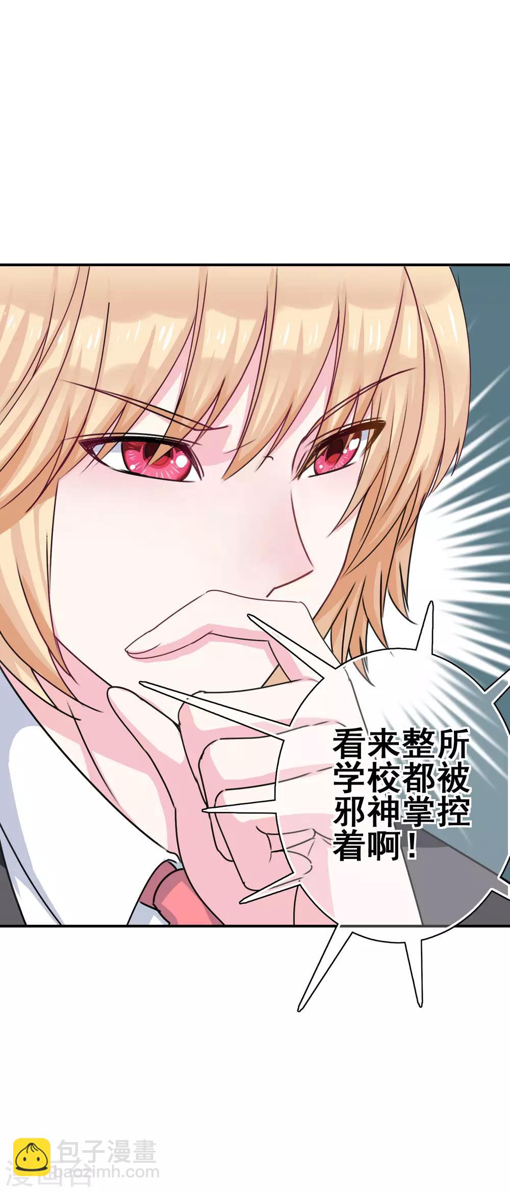 《我在女子学院》第6话 只有鞭子没有糖 第22页