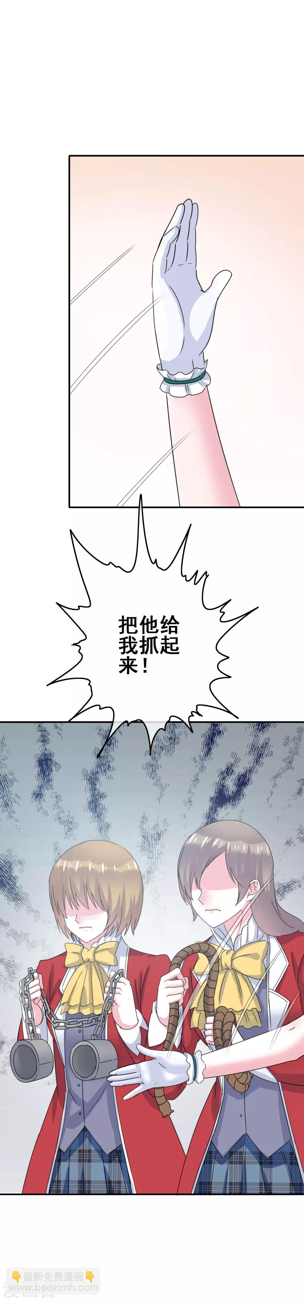 《我在女子学院》第6话 只有鞭子没有糖 第23页