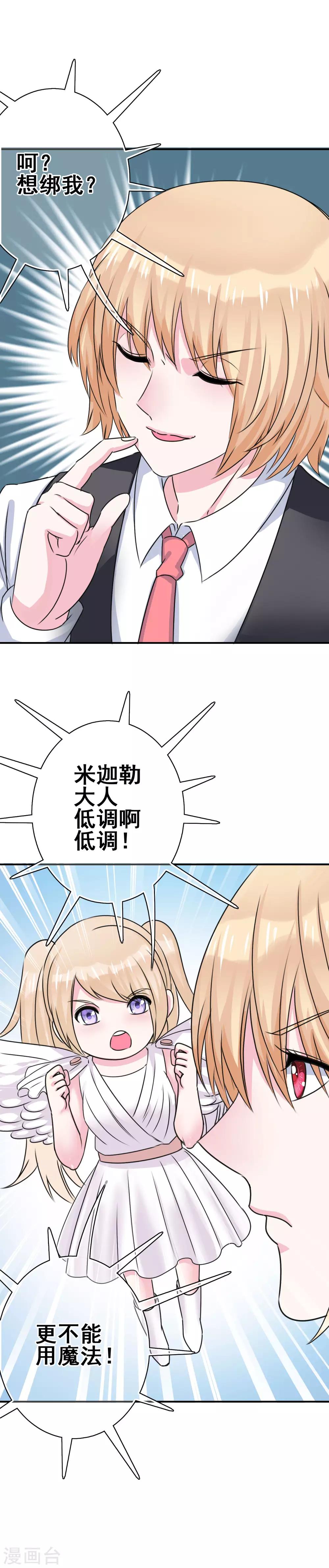 《我在女子学院》第6话 只有鞭子没有糖 第25页