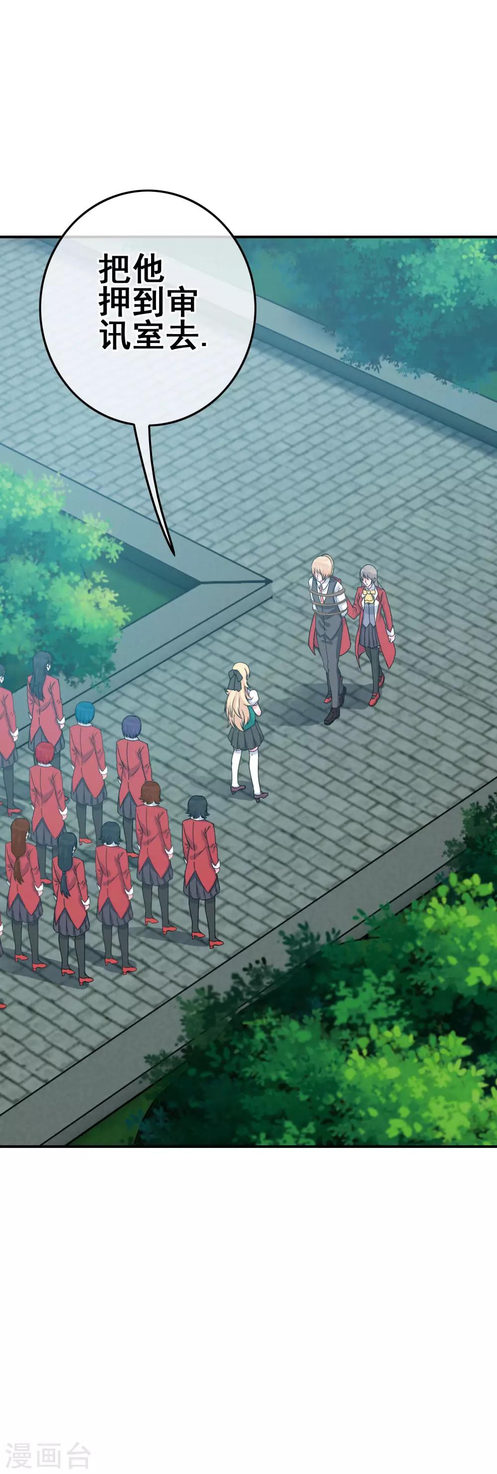 《我在女子学院》第6话 只有鞭子没有糖 第28页