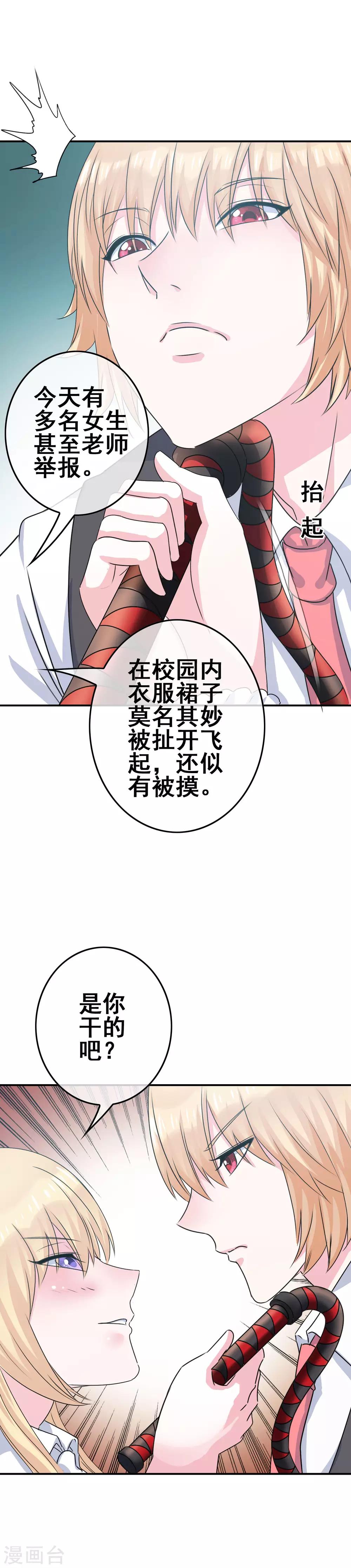《我在女子学院》第6话 只有鞭子没有糖 第33页