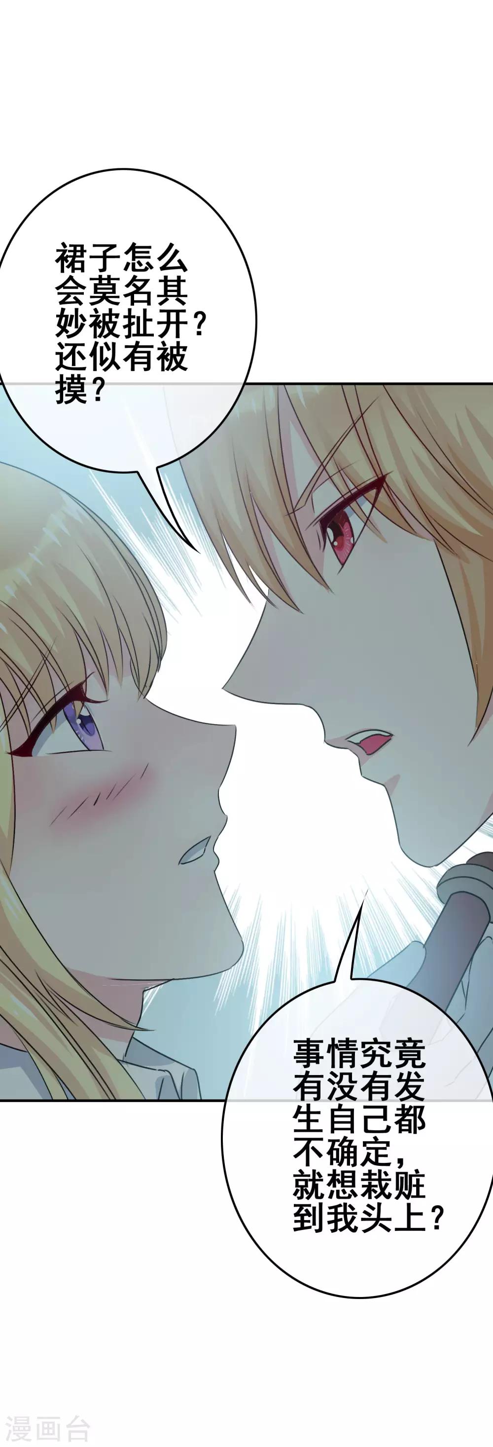 《我在女子学院》第6话 只有鞭子没有糖 第34页
