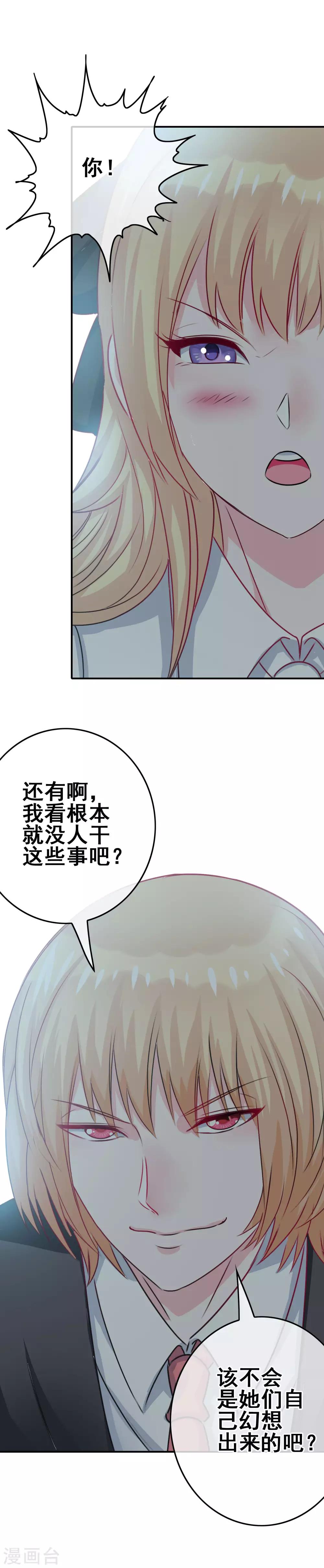 《我在女子学院》第6话 只有鞭子没有糖 第38页