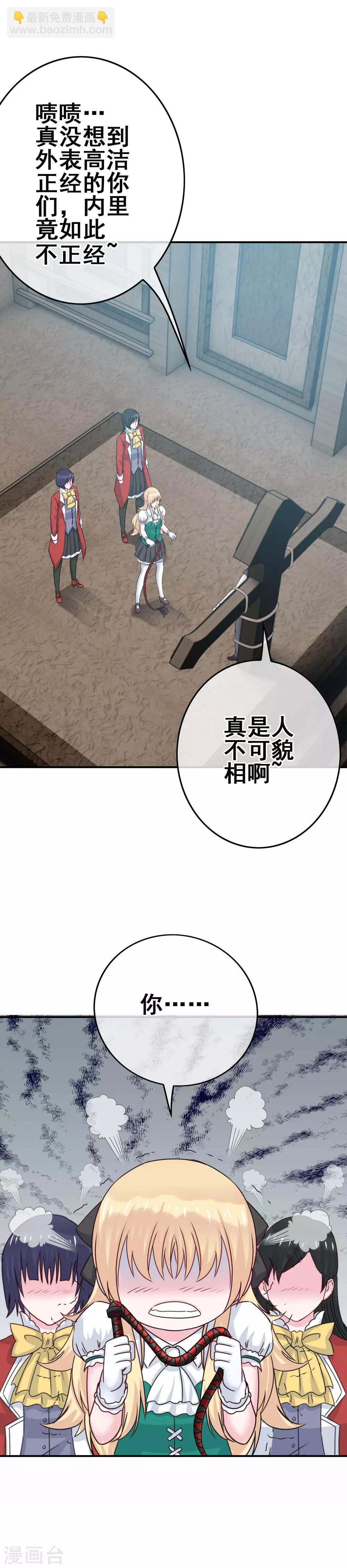 《我在女子学院》第6话 只有鞭子没有糖 第39页
