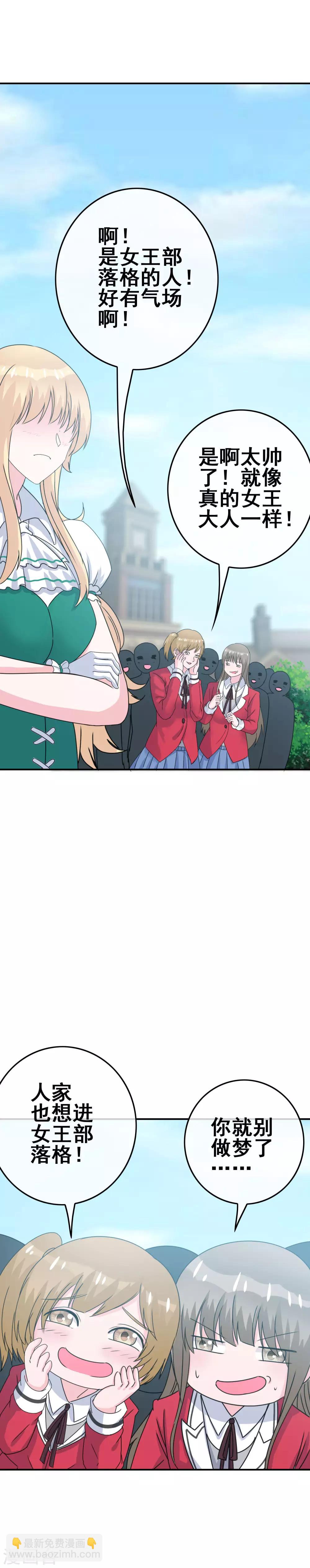 《我在女子学院》第6话 只有鞭子没有糖 第4页
