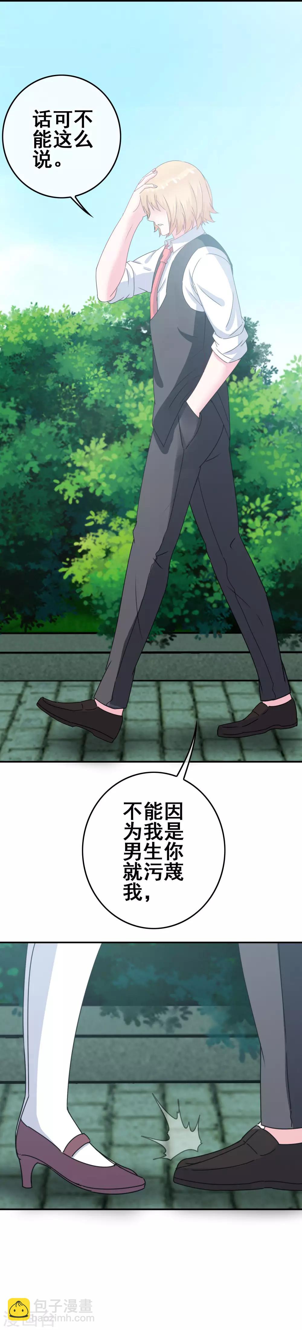 《我在女子学院》第6话 只有鞭子没有糖 第6页