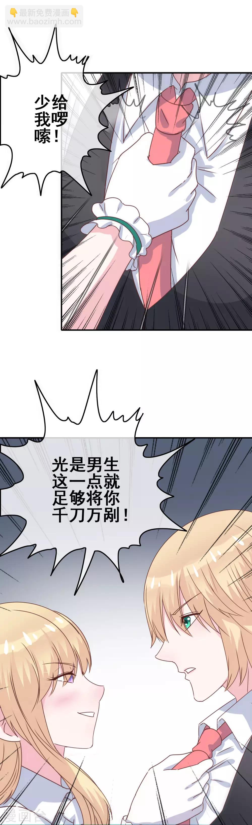 《我在女子学院》第6话 只有鞭子没有糖 第8页