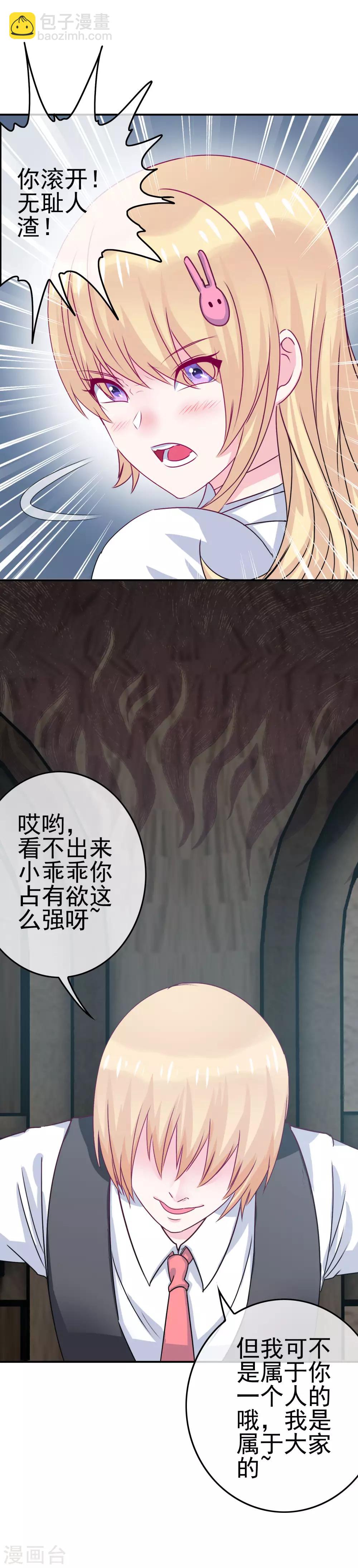 《我在女子学院》第7话 意识回归 第14页