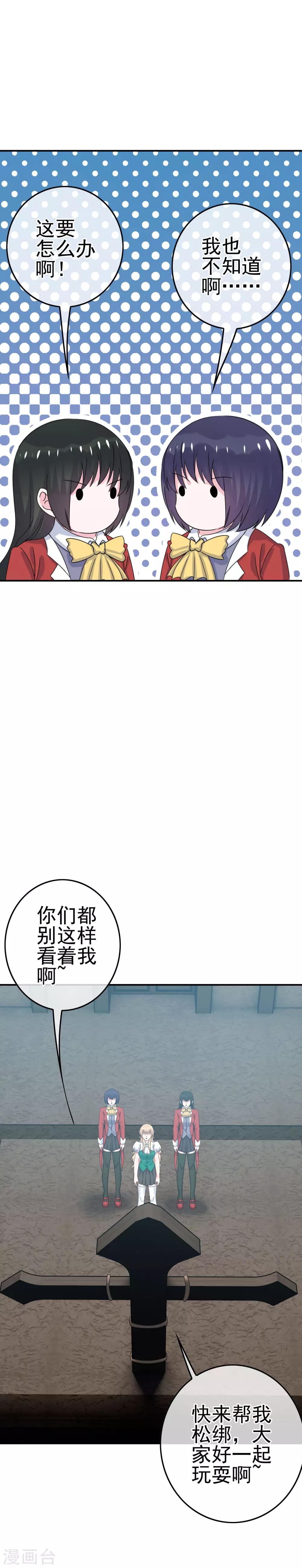 《我在女子学院》第7话 意识回归 第16页