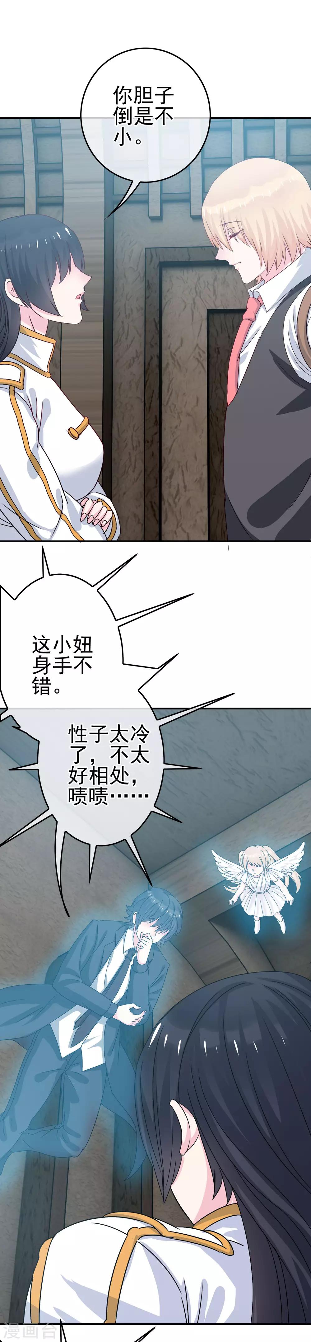 《我在女子学院》第7话 意识回归 第27页