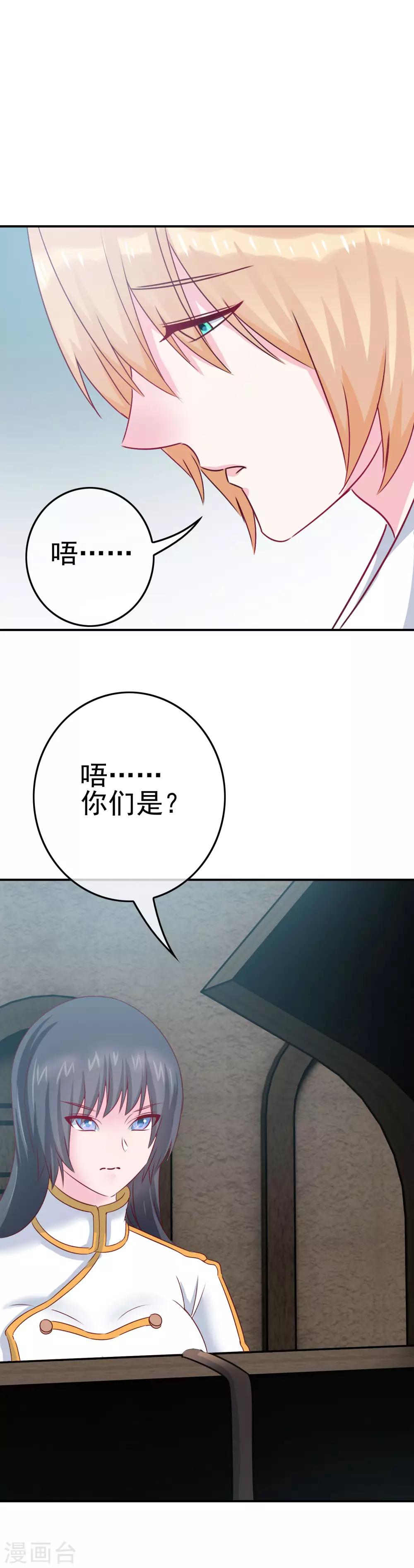 《我在女子学院》第7话 意识回归 第30页