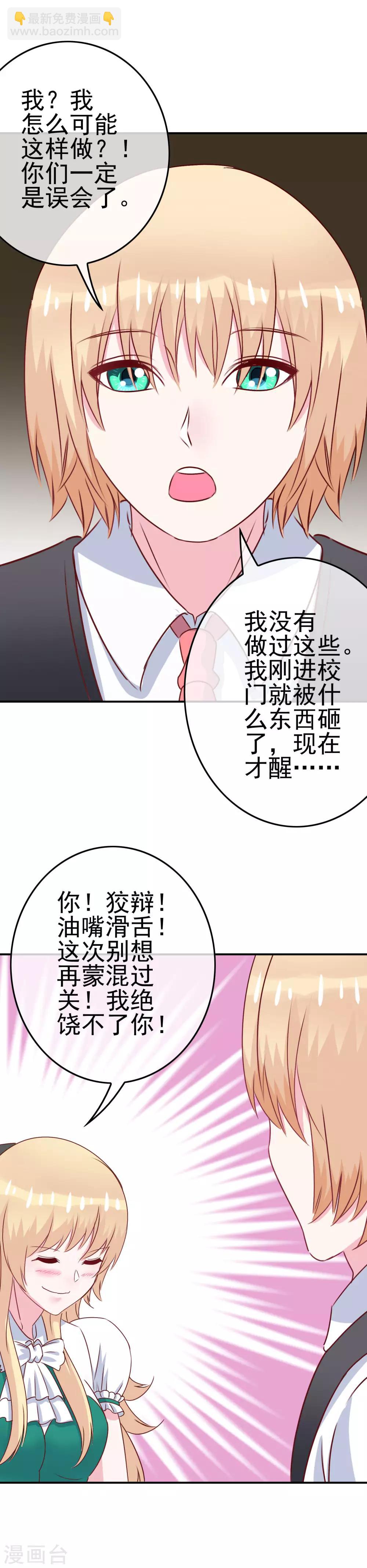 《我在女子学院》第7话 意识回归 第33页