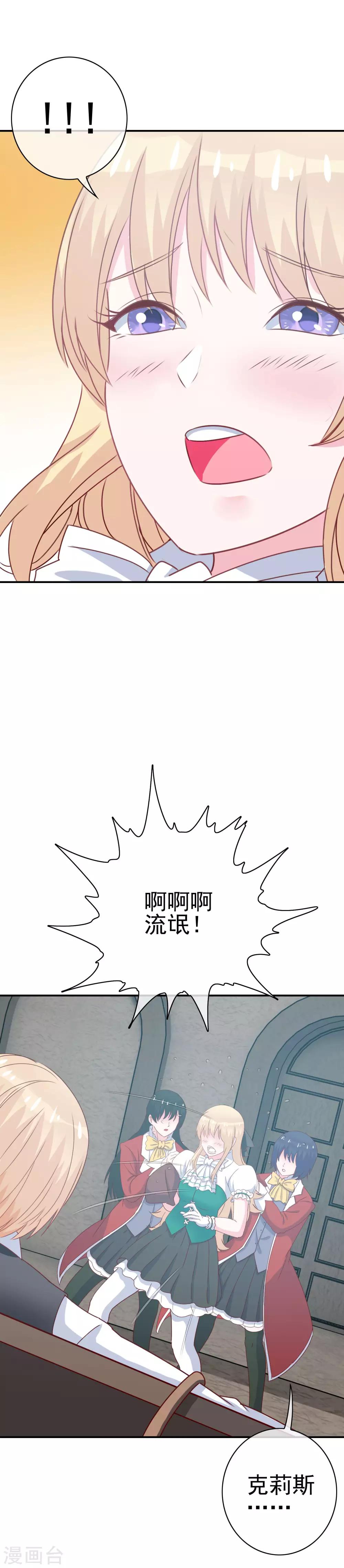 《我在女子学院》第7话 意识回归 第4页