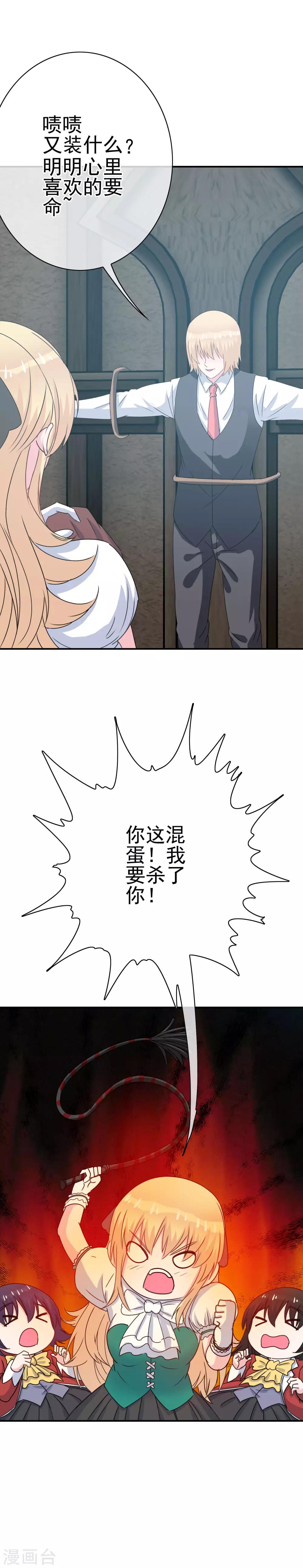 《我在女子学院》第7话 意识回归 第5页