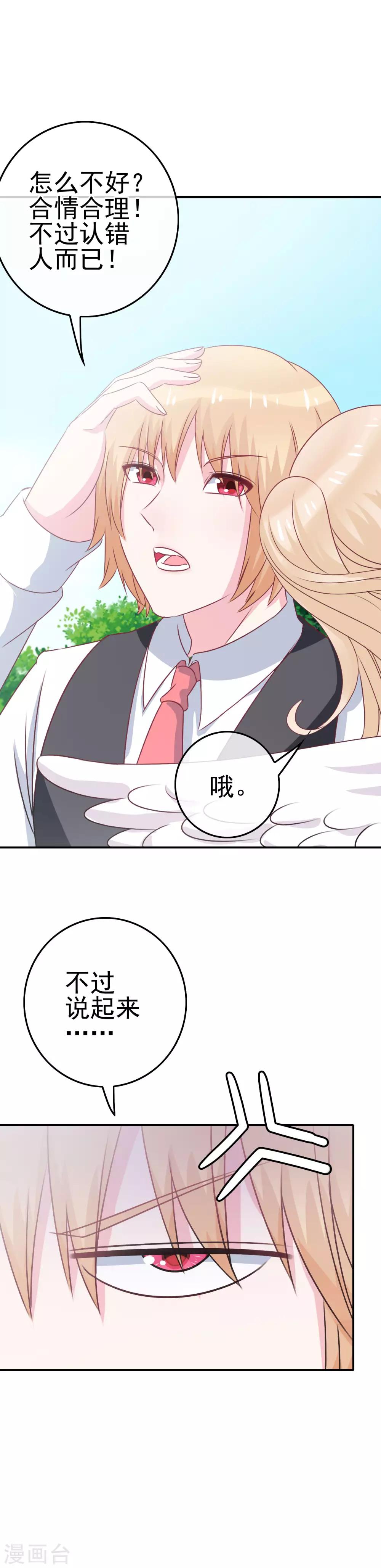 《我在女子学院》第4话 真正的目的 第12页