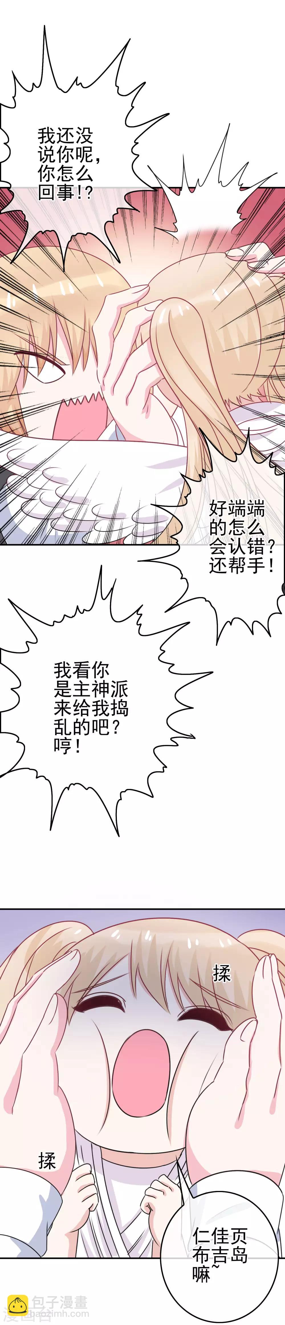 《我在女子学院》第4话 真正的目的 第13页