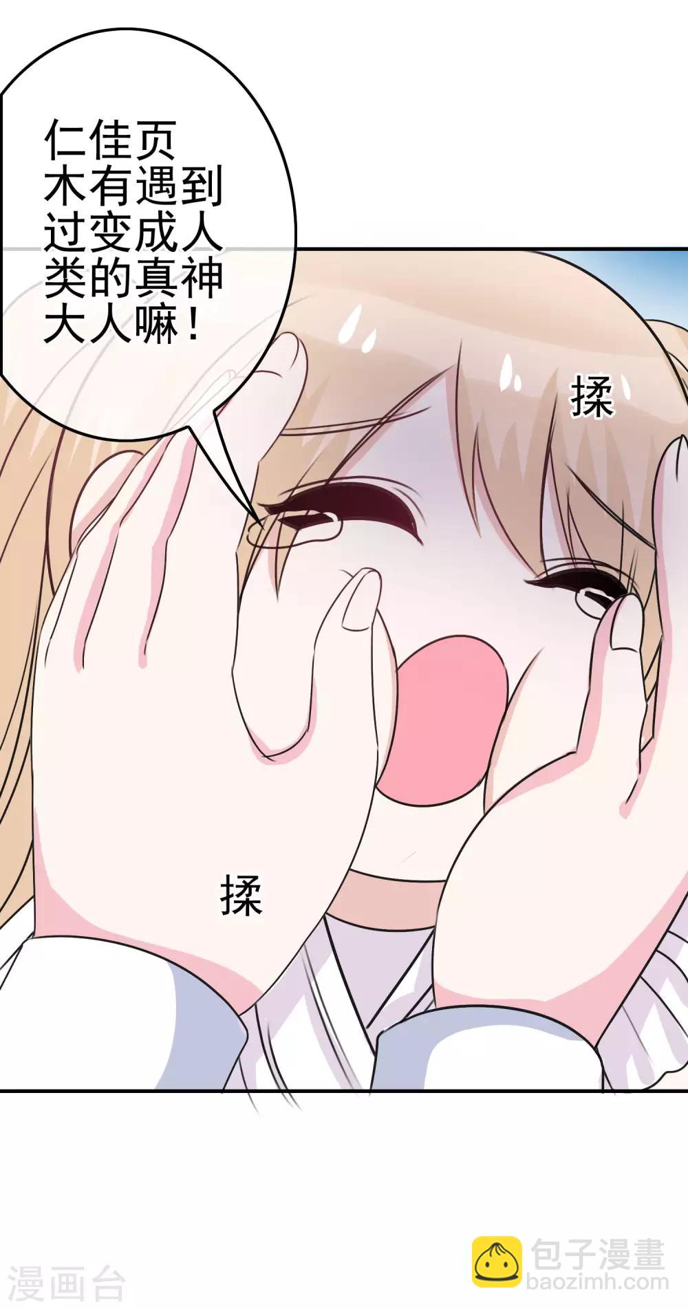 《我在女子学院》第4话 真正的目的 第14页