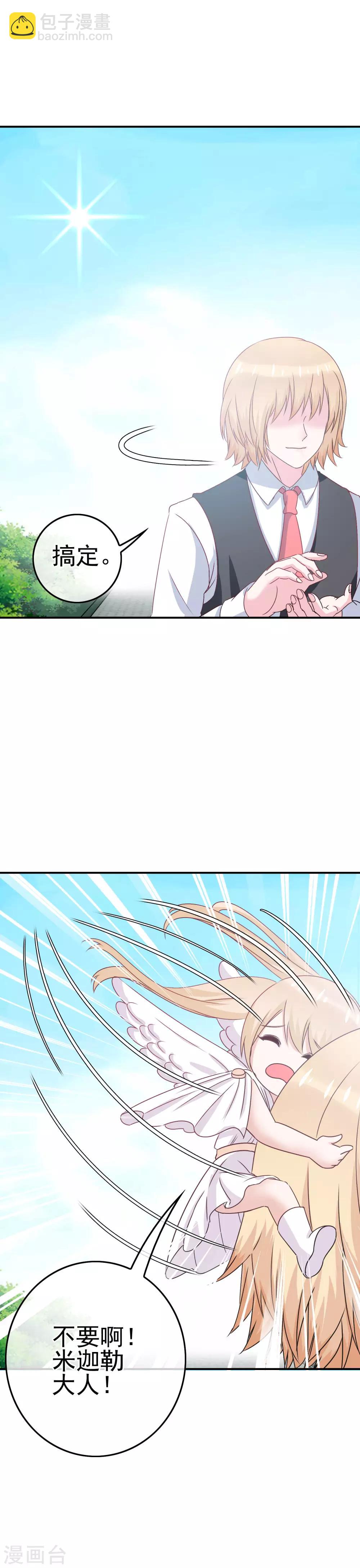 《我在女子学院》第4话 真正的目的 第18页