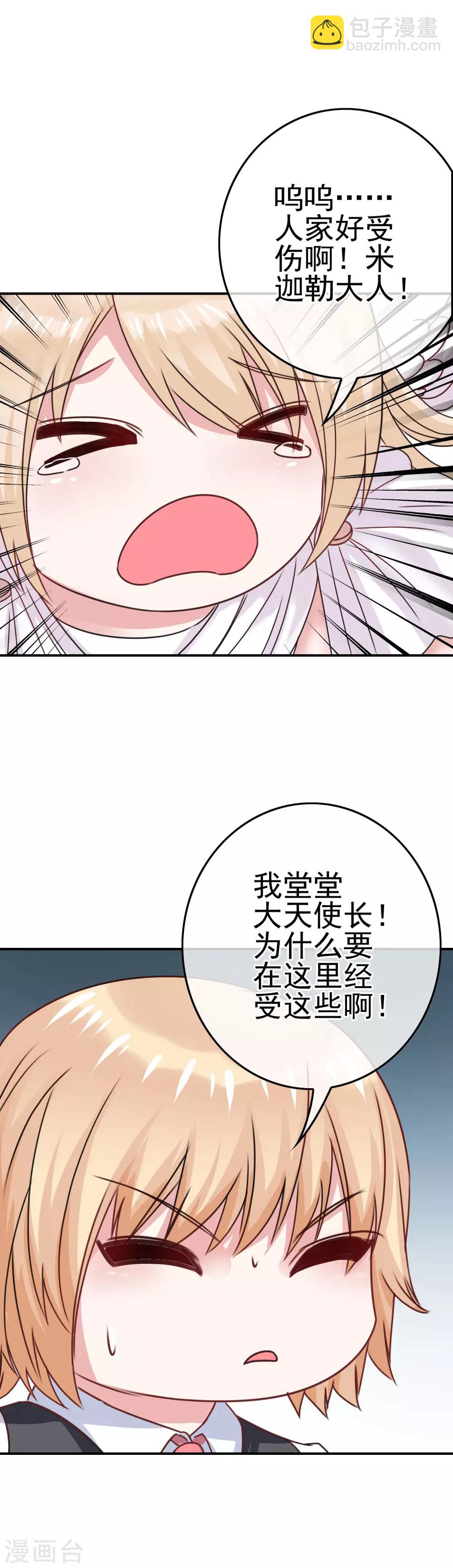 《我在女子学院》第4话 真正的目的 第21页