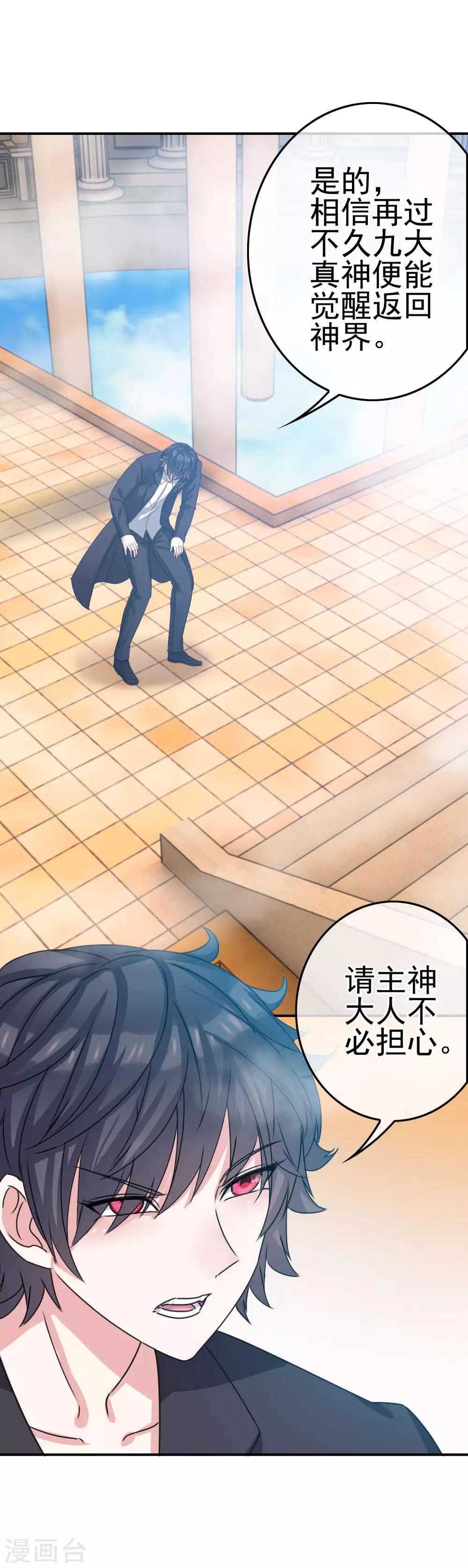 《我在女子学院》第4话 真正的目的 第30页