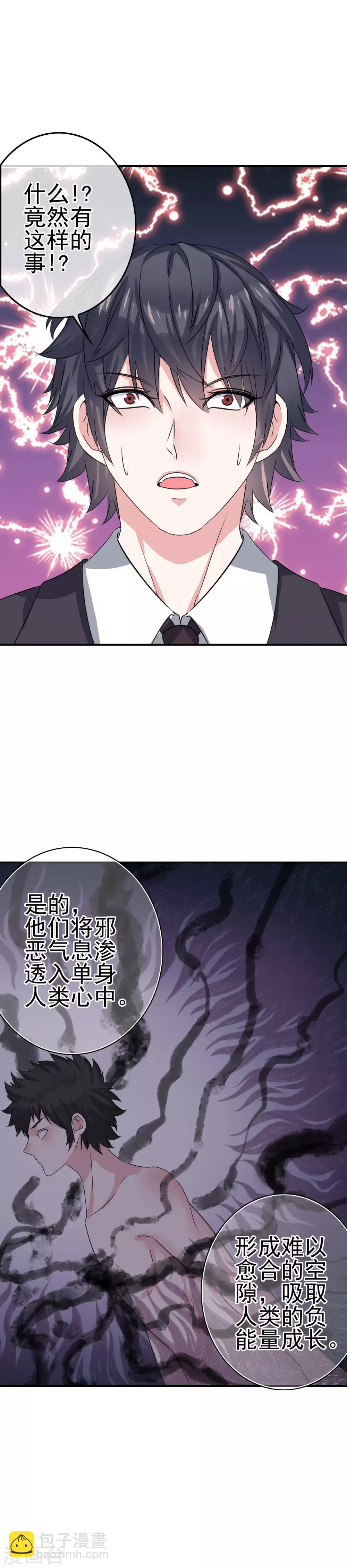 《我在女子学院》第4话 真正的目的 第32页