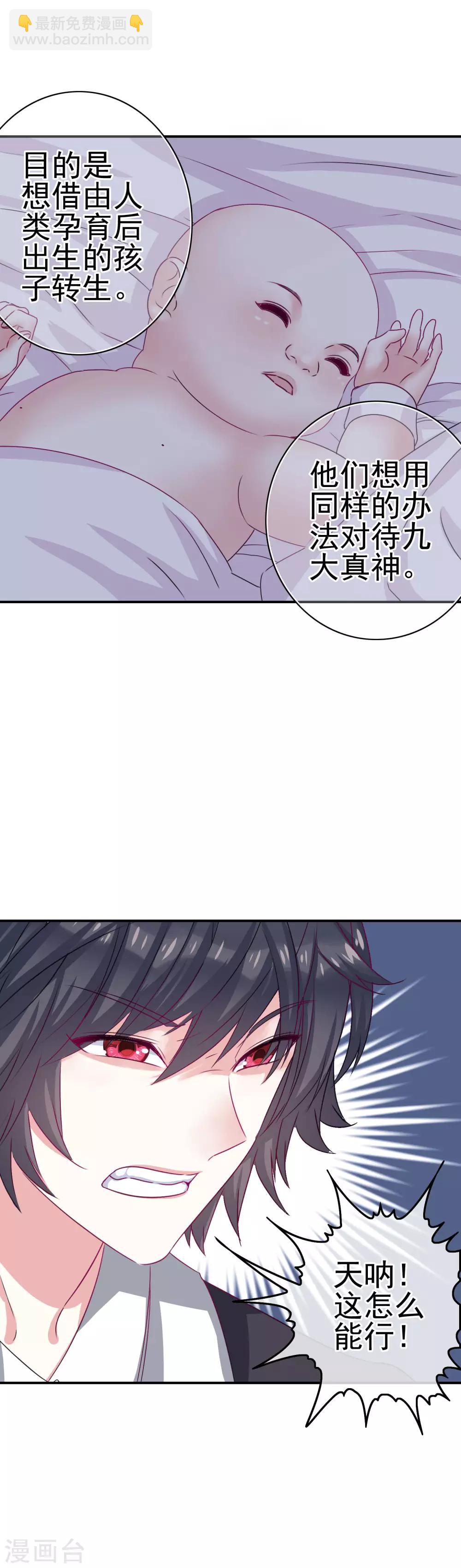 《我在女子学院》第4话 真正的目的 第33页