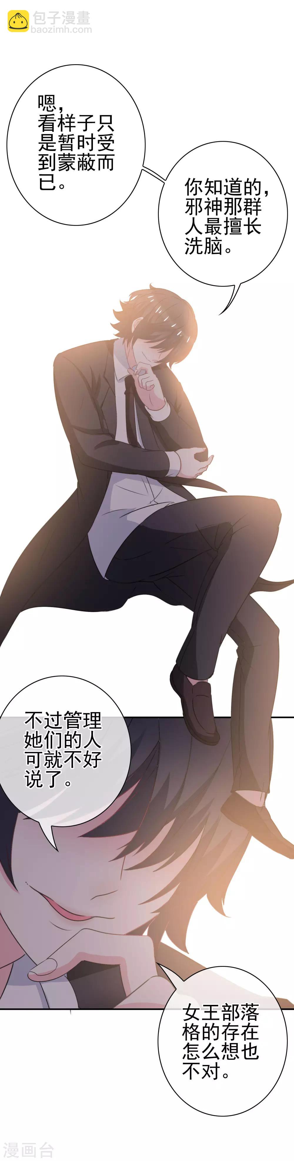 《我在女子学院》第8话 女王部落格 第13页
