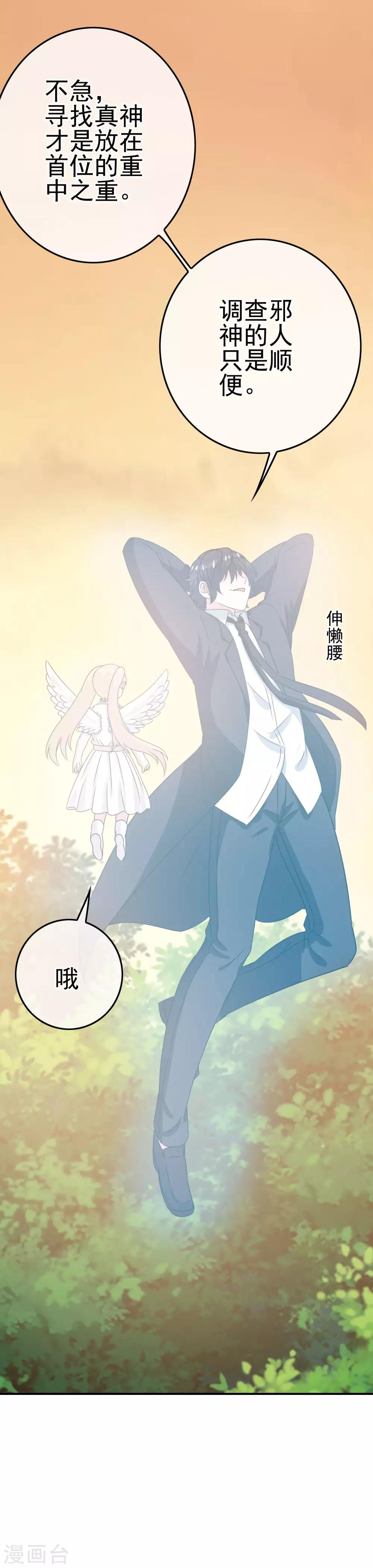 《我在女子学院》第8话 女王部落格 第17页