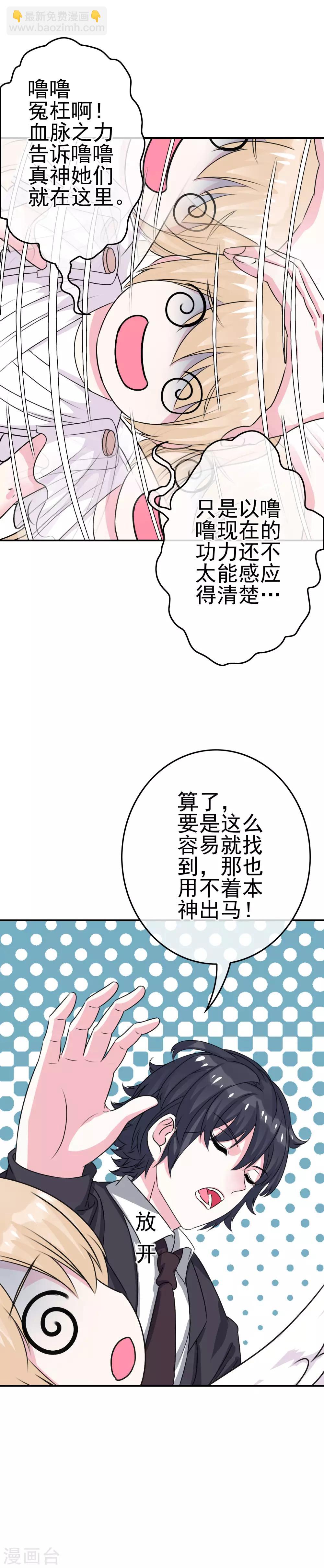 《我在女子学院》第8话 女王部落格 第20页