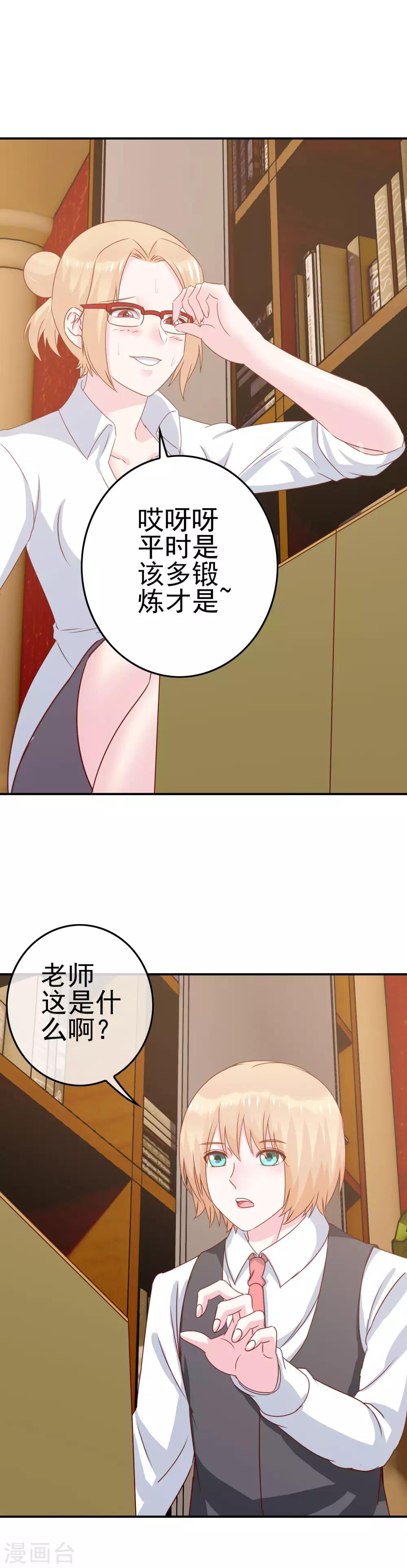 《我在女子学院》第8话 女王部落格 第35页