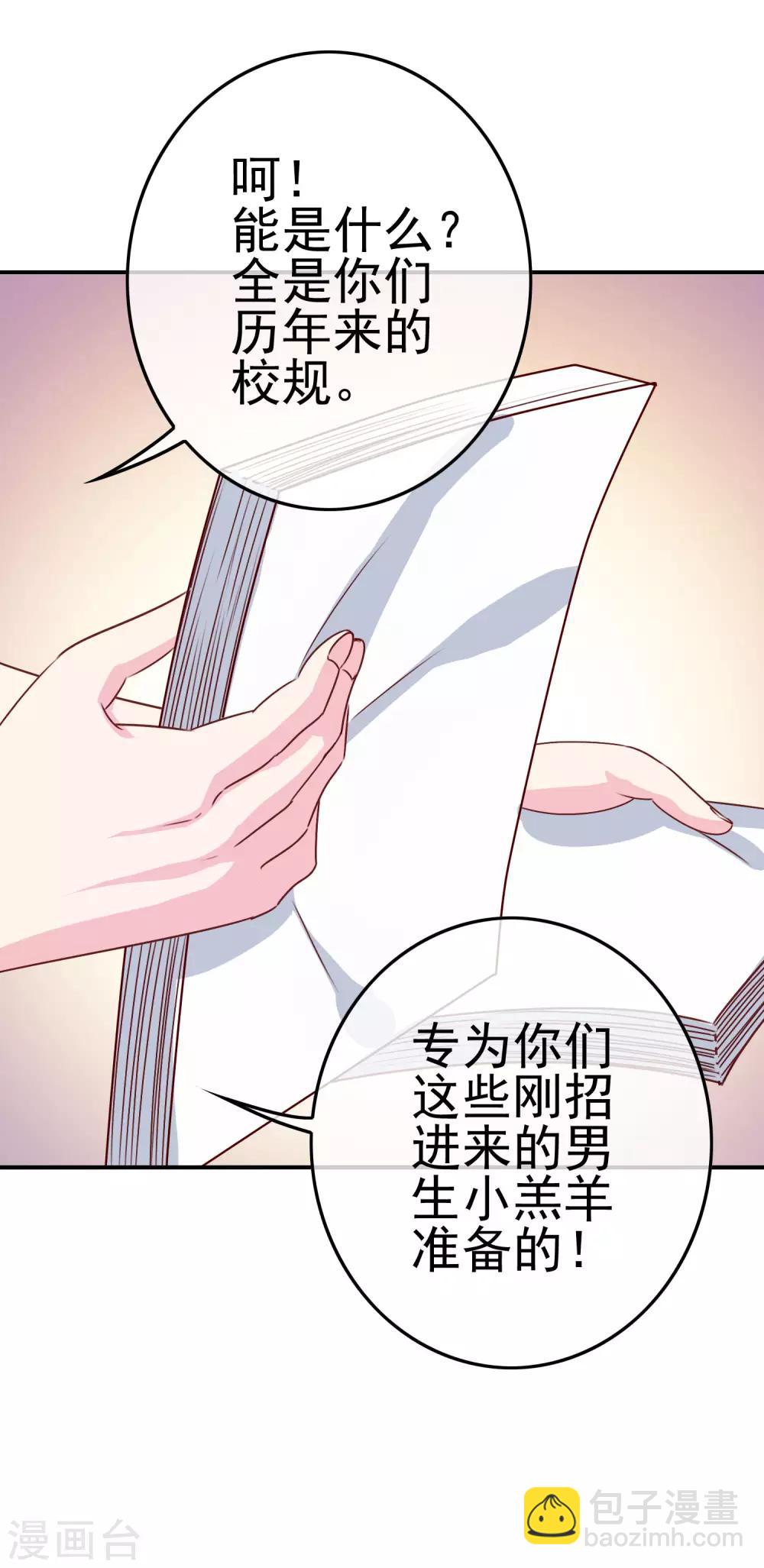 《我在女子学院》第8话 女王部落格 第36页