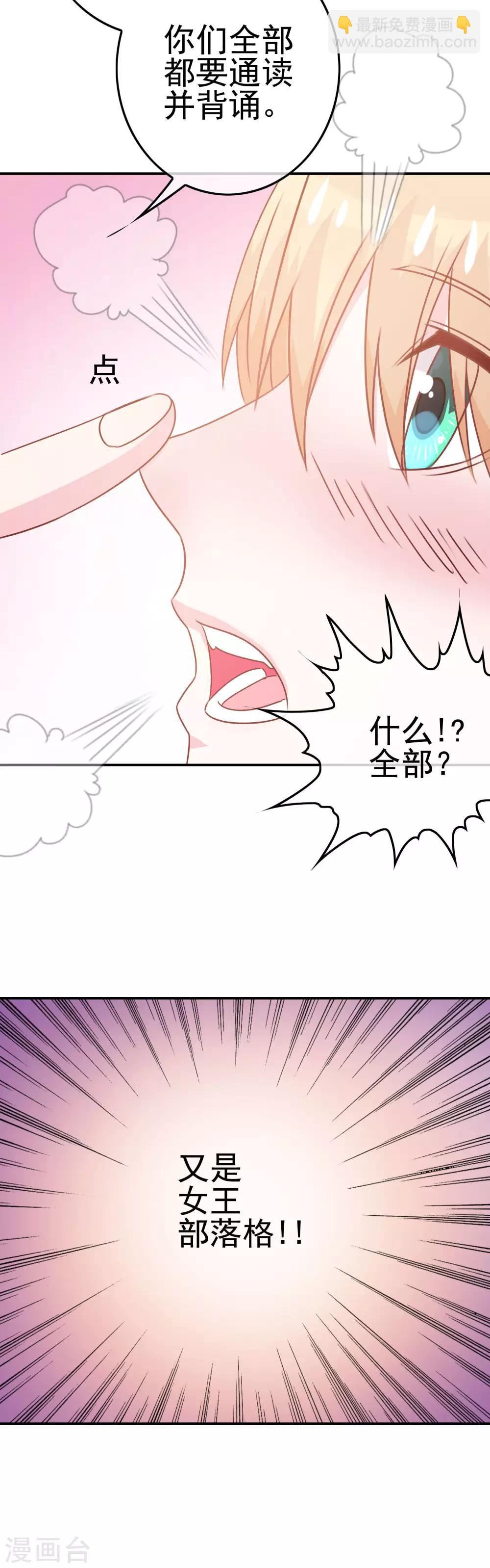 《我在女子学院》第8话 女王部落格 第38页