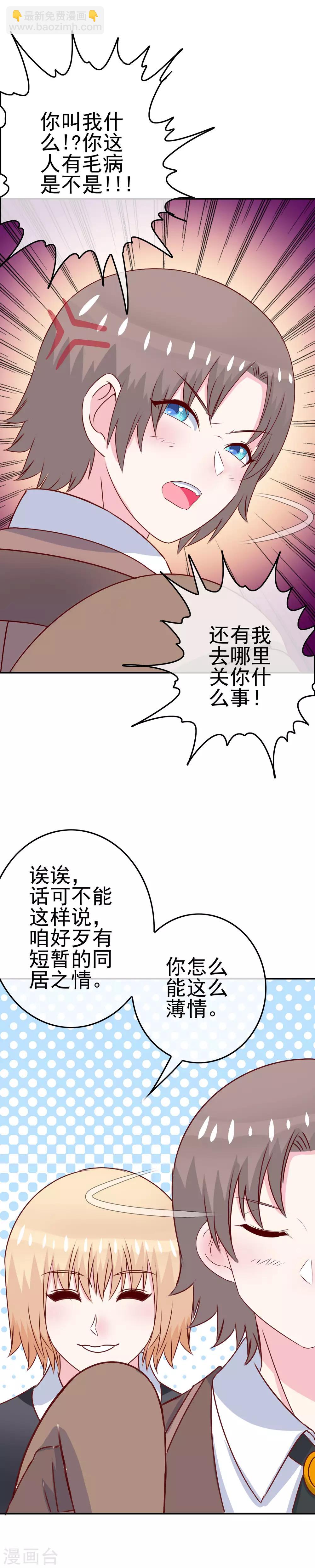 《我在女子学院》第10话 辣眼睛！ 第11页