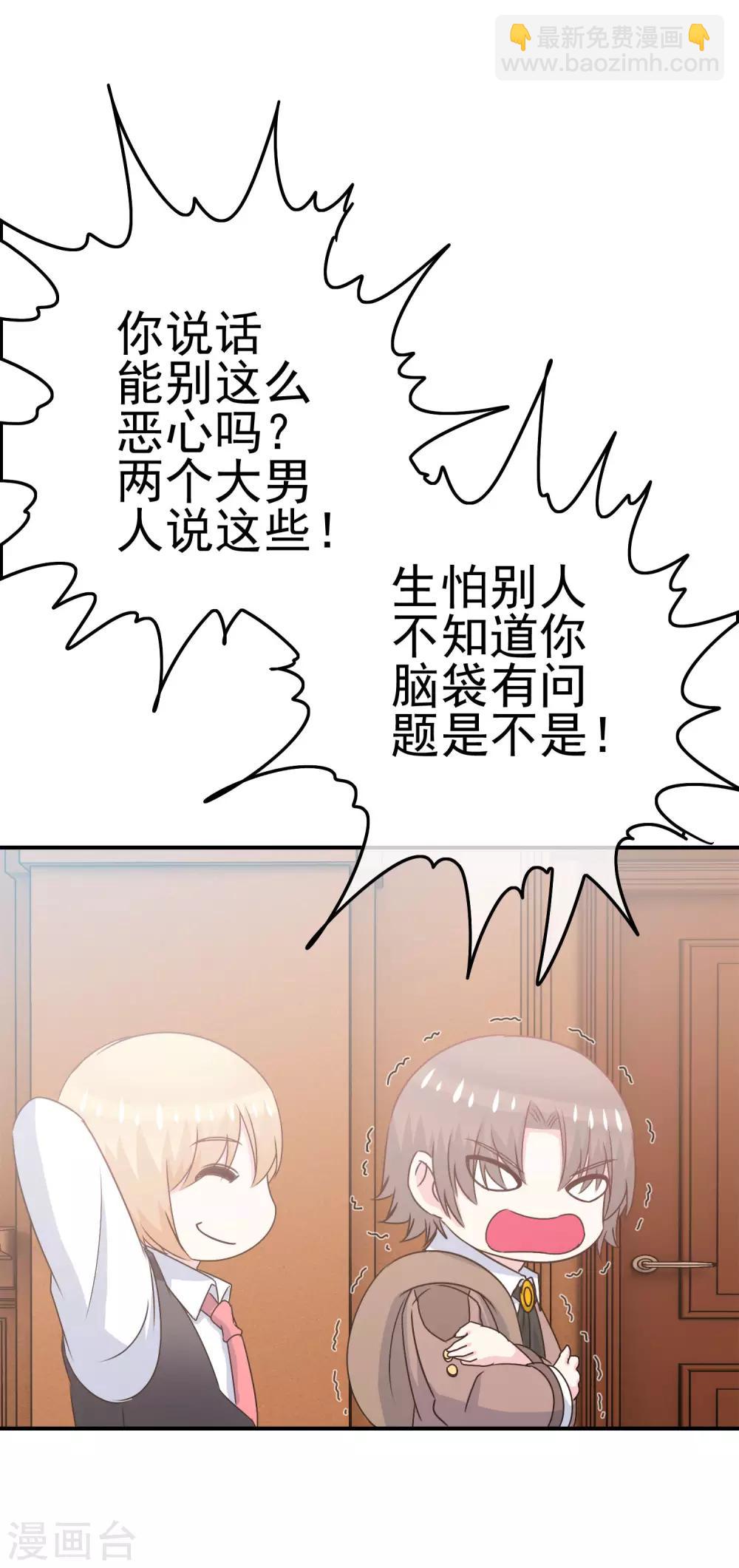 《我在女子学院》第10话 辣眼睛！ 第12页
