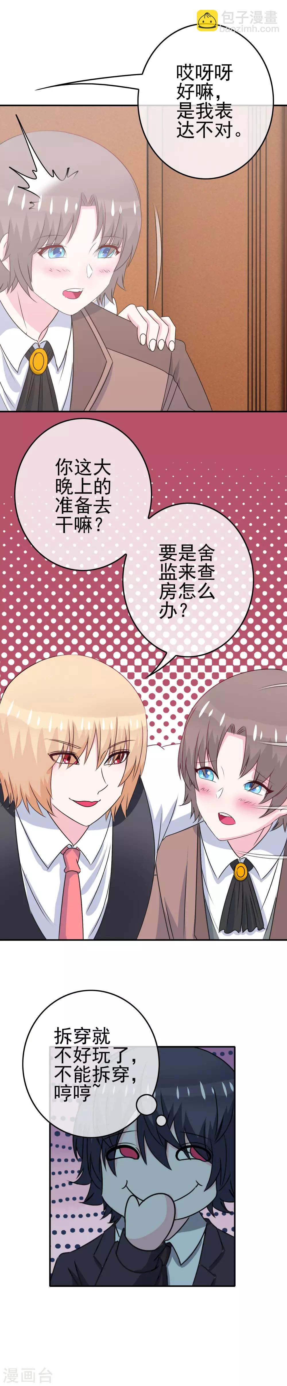 《我在女子学院》第10话 辣眼睛！ 第13页