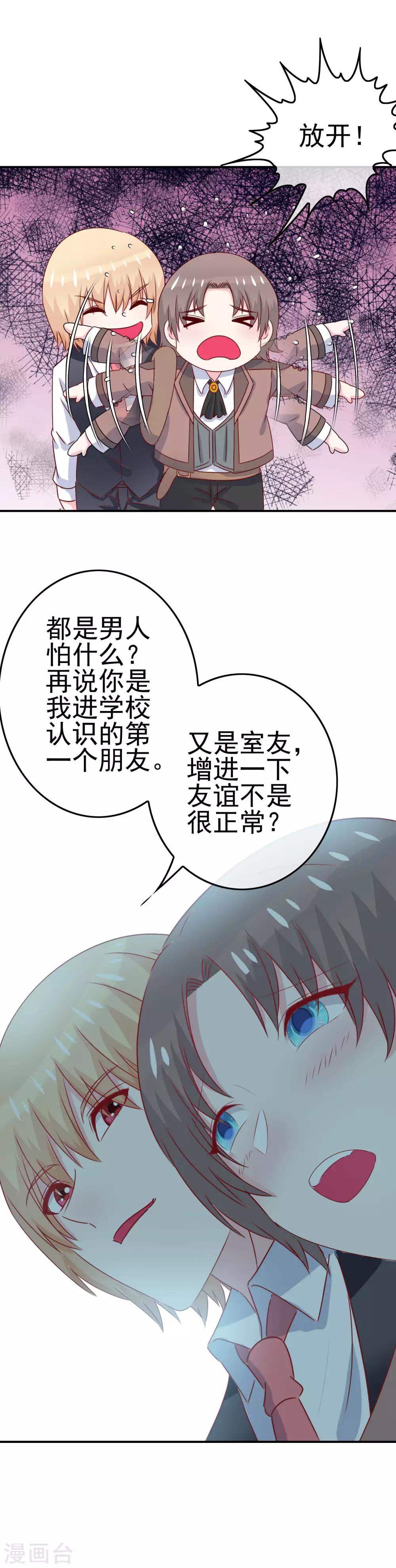 《我在女子学院》第10话 辣眼睛！ 第14页