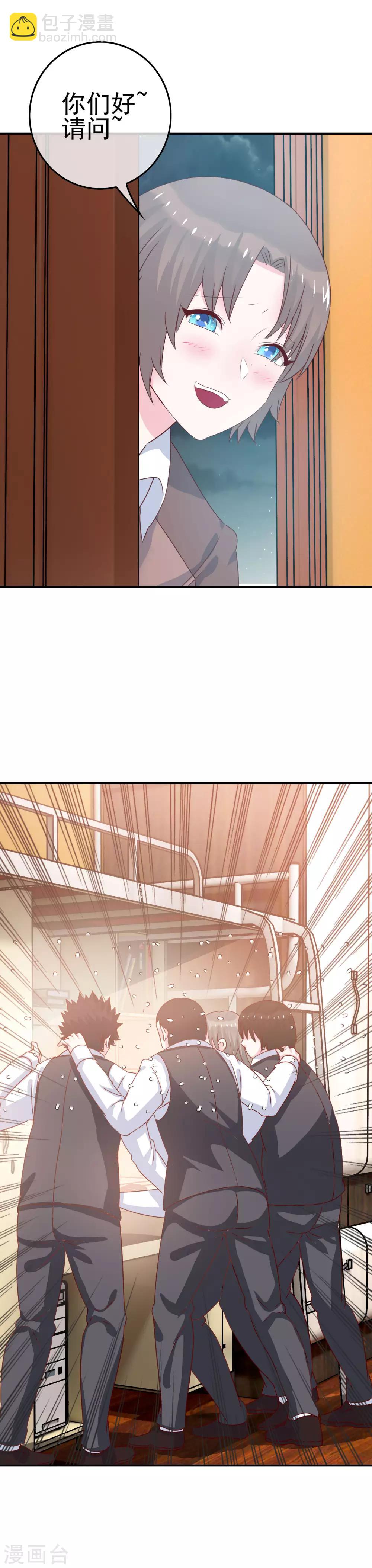 《我在女子学院》第10话 辣眼睛！ 第17页